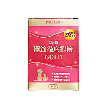 益骨捷GOLD-關節強化配方