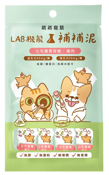 【新品上市】 LAB機能補補泥|腸胃化毛-雞肉