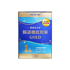 酵素益生菌 GOLD-革命性腸道護理配方