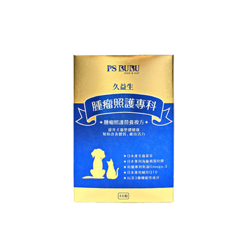 久益生-腫瘤專科保健品