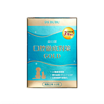 益口潔 GOLD-革命性口腔護理配方