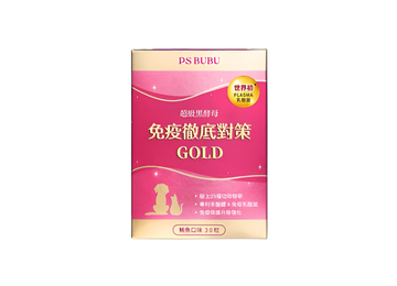 超級黑酵母Gold-免疫徹底對策