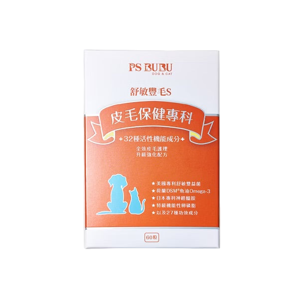 舒敏豐毛S-皮毛專科保健品