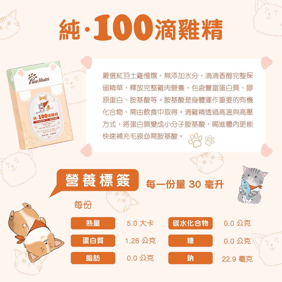 純·100滴鷄精 30ml x5包