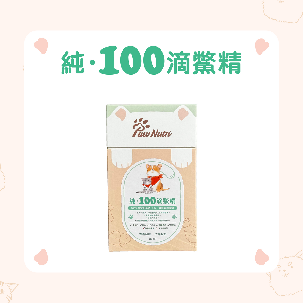 純·100滴鱉精 30ml x5包