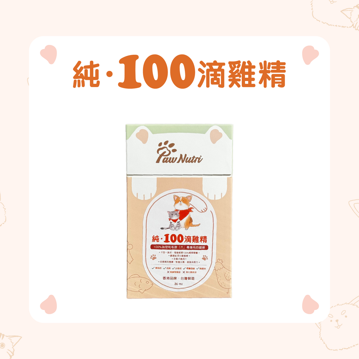純·100滴鷄精 30ml x5包