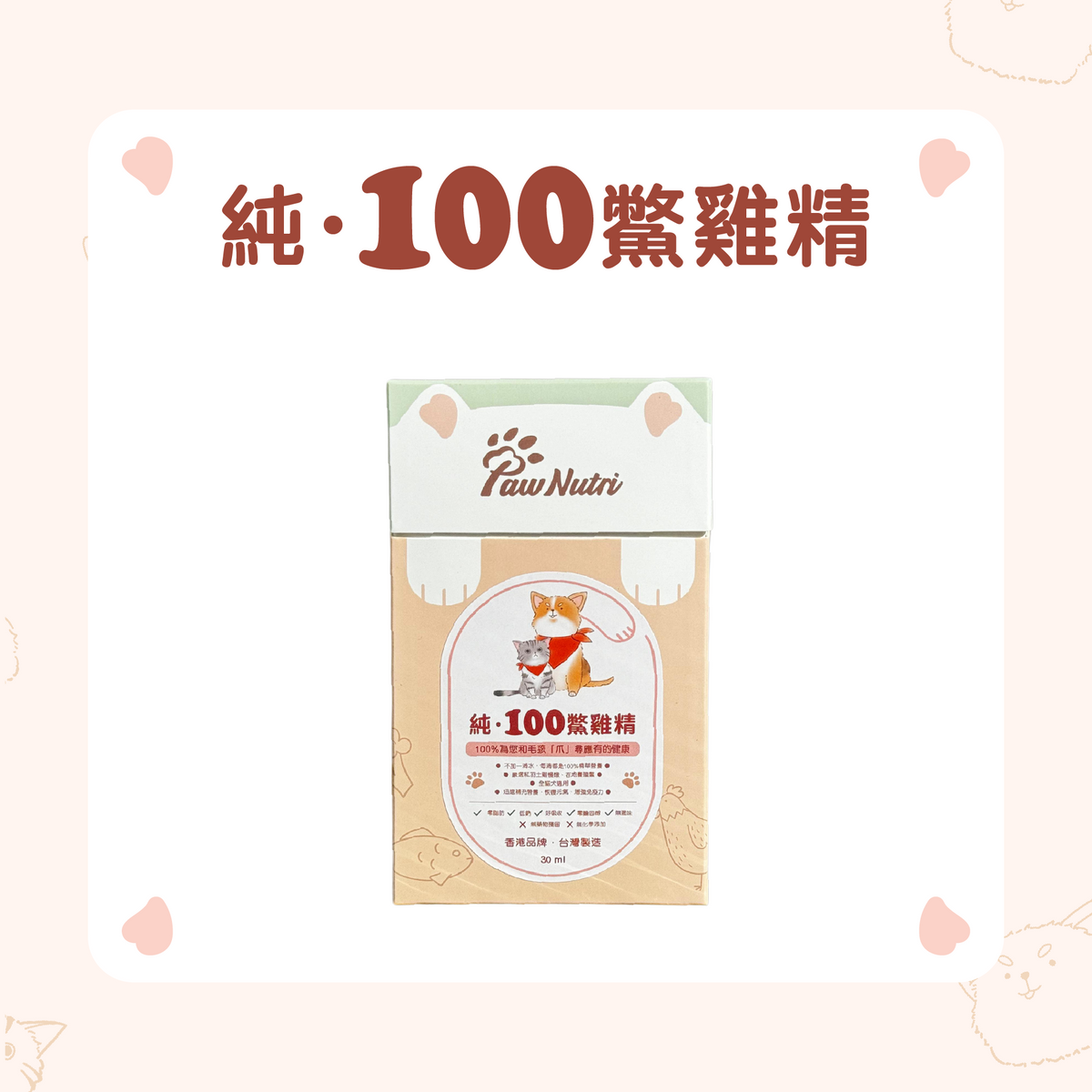 純·100鱉鷄精 30ml x5包
