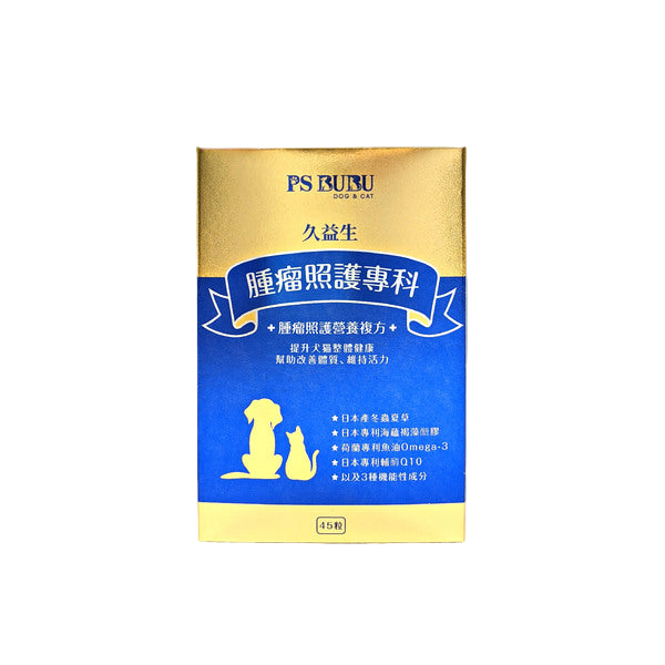 久益生-腫瘤專科保健品