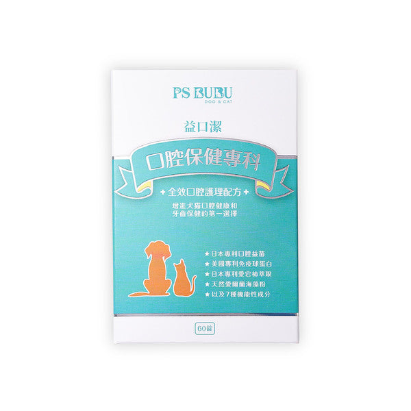 益口潔-全效口腔護理 60粒