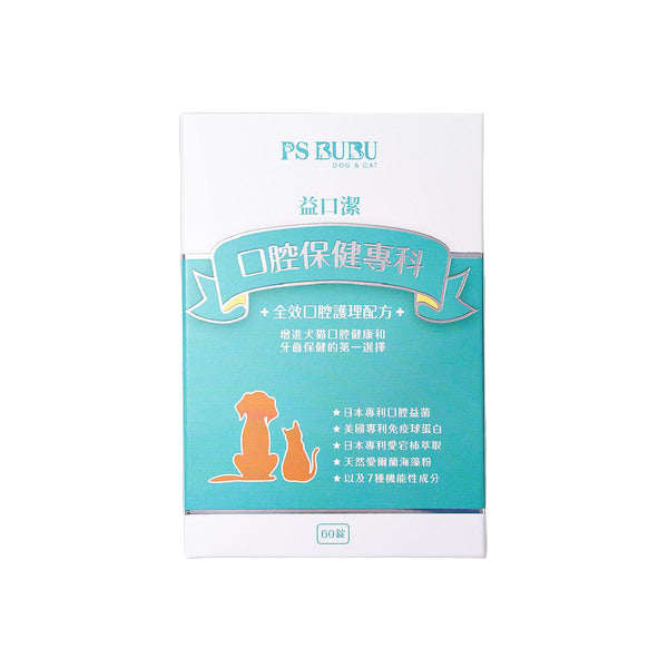 益口潔-全效口腔護理 60粒