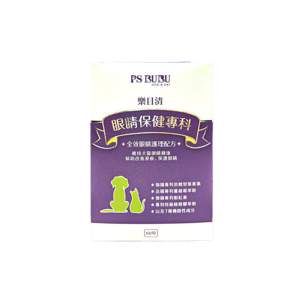 樂目清-護眼明亮 減少淚痕
