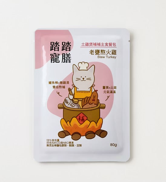 鱸魚精主食餐包-老甕熬火雞 80g