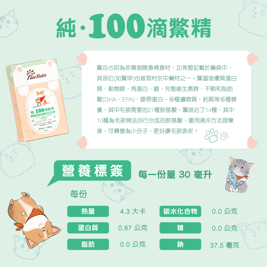 純·100滴鱉精 30ml x5包
