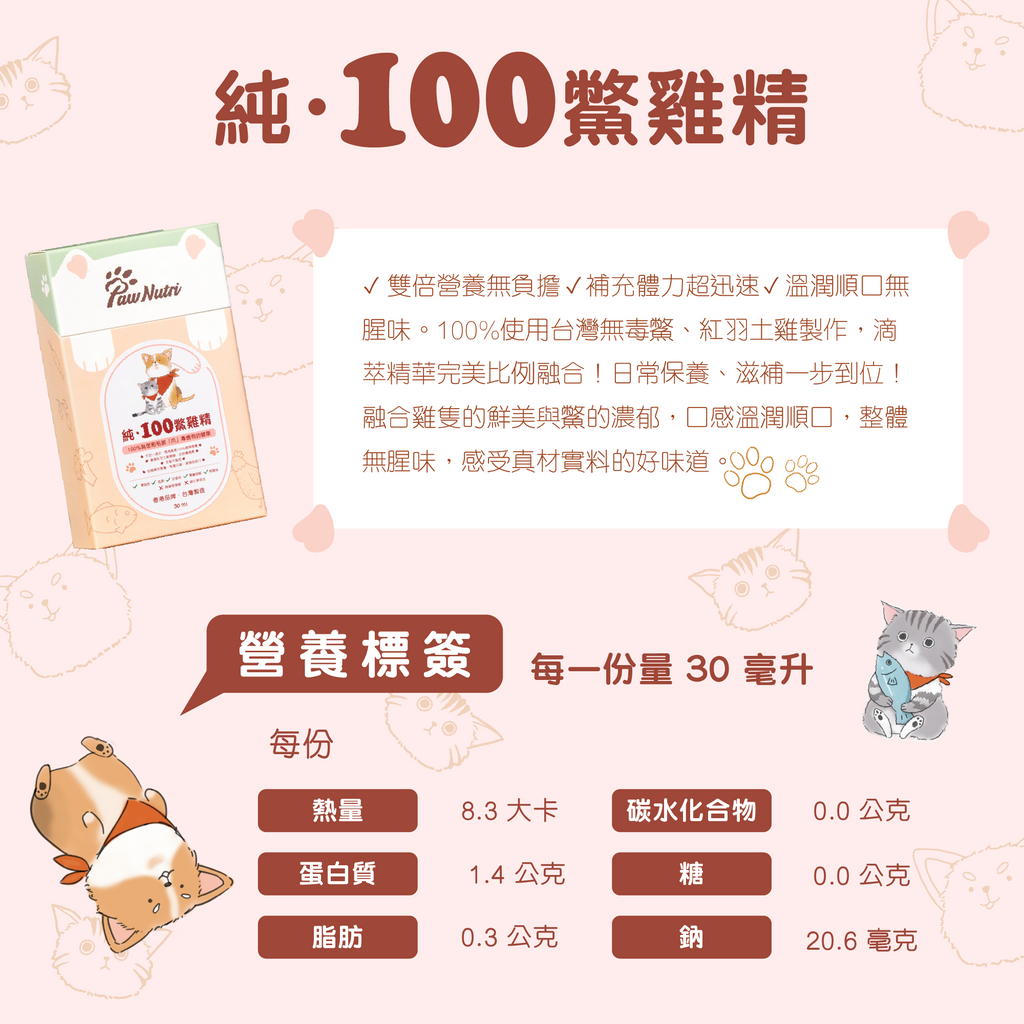 純·100鱉鷄精 30ml x5包